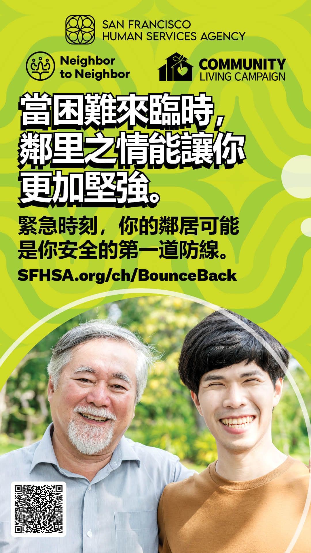 SF Human Services Agency neighbor campaign Sep 2025 Banner