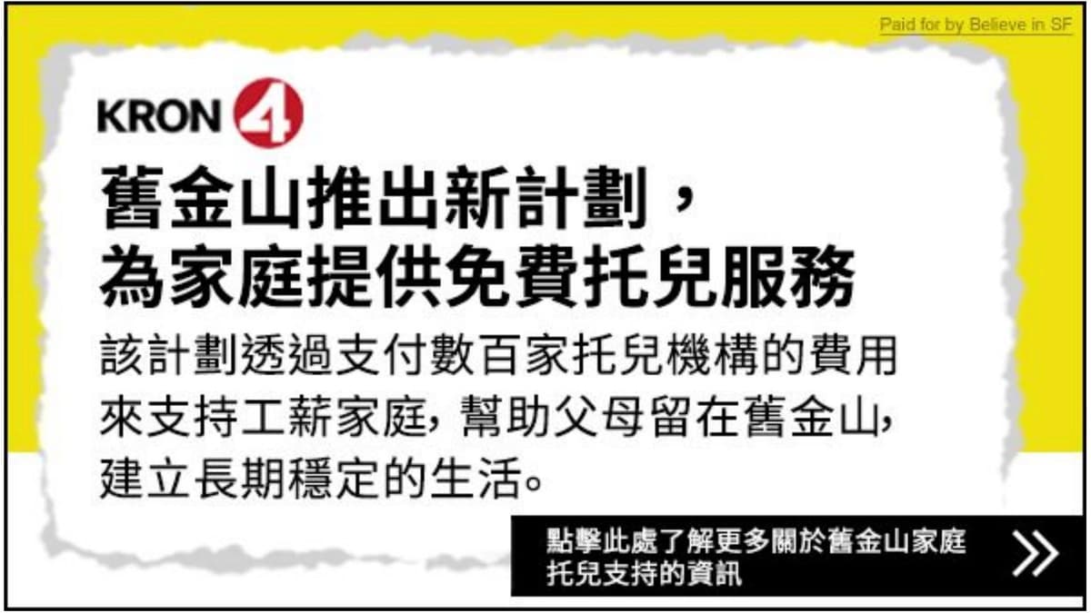 Believe in SF-free child care-banner