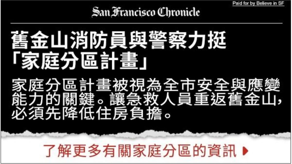 Believe in SF-banner-zoning-2025