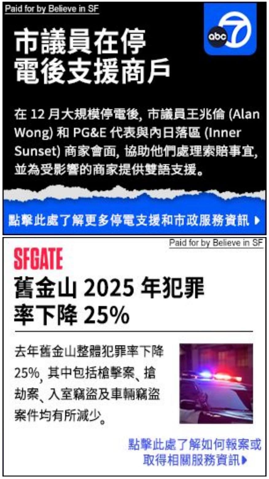 Believe in SF-sidebar-PGE-Crime-2026