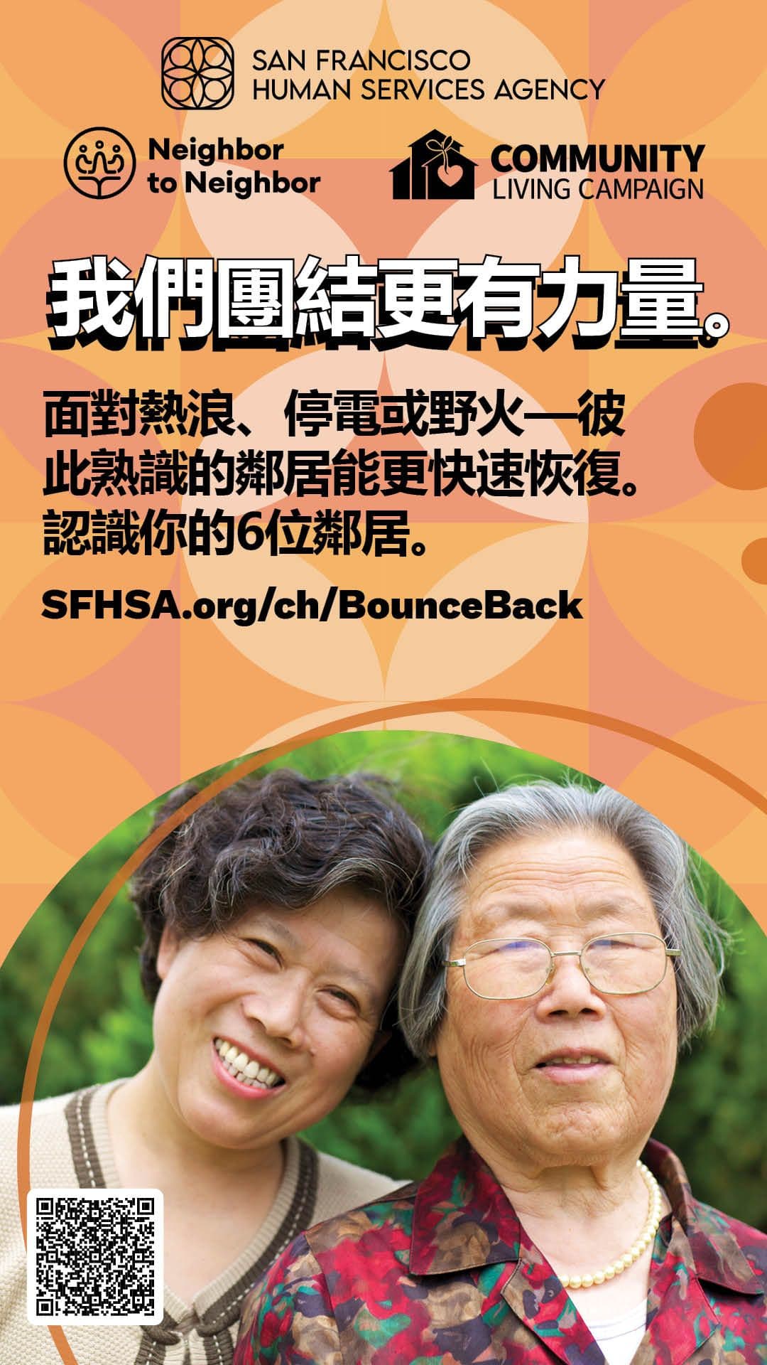 SF Human Services Agency neighbor campaign Oct 2025 sidebar